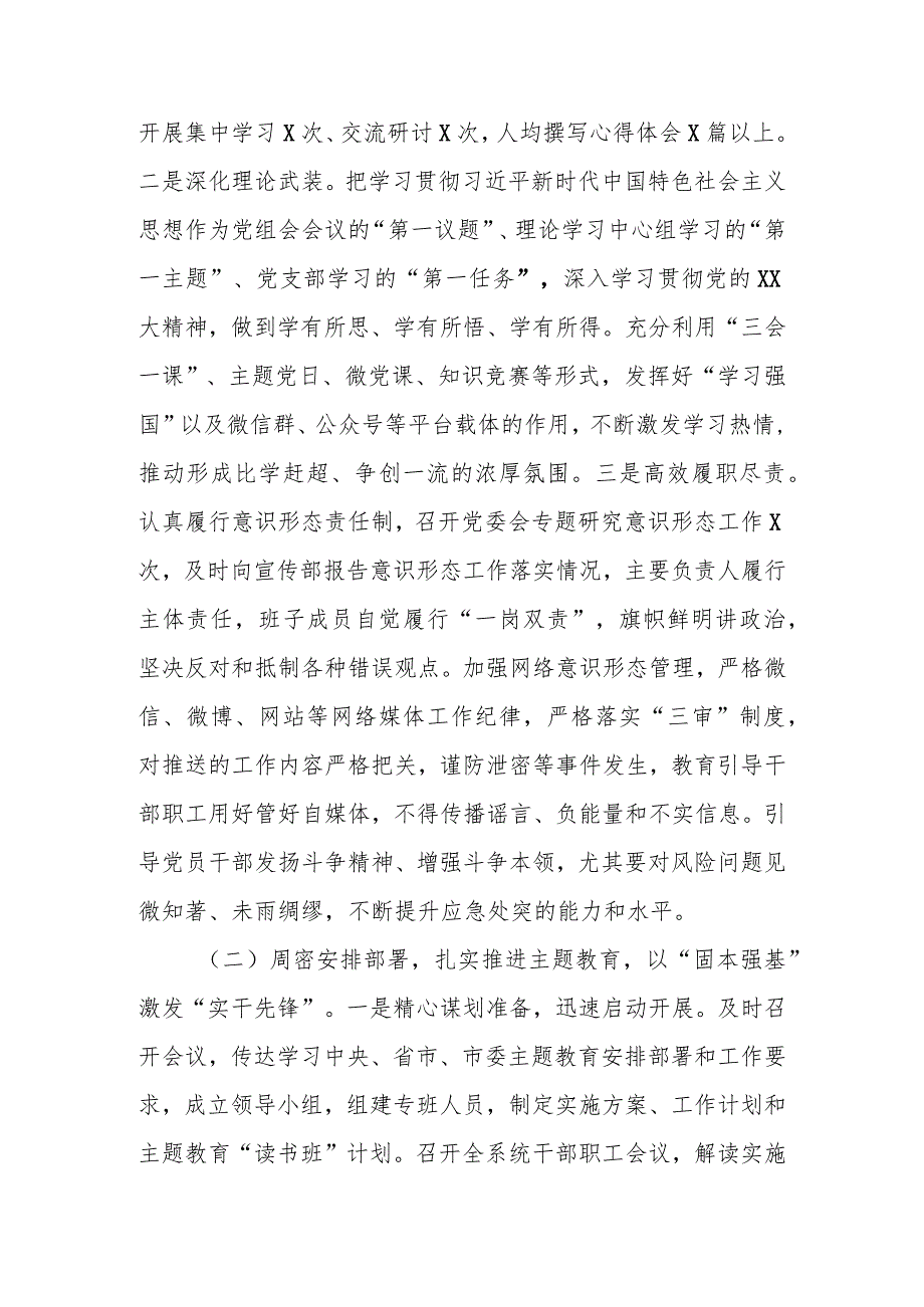 2023年区直机关党建工作总结及2024年工作计划.docx_第2页