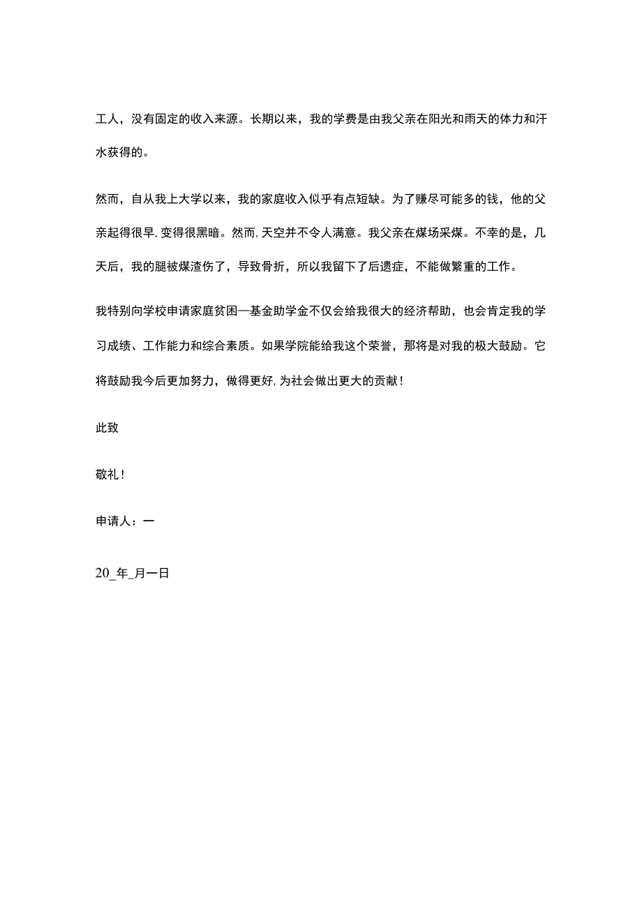 学生家庭贫困申请书.docx_第2页