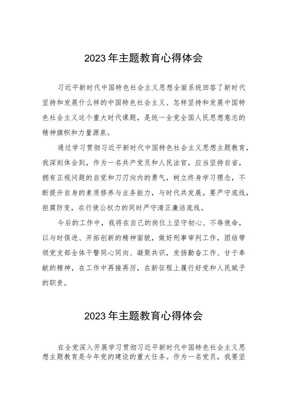 法官关于2023年主题教育心得体会发言材料十二篇.docx_第1页