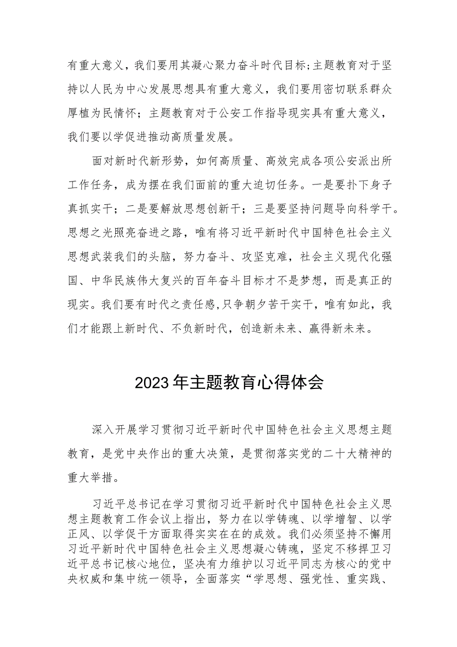 公安民警关于2023年主题教育学习心得体会（九篇）.docx_第3页