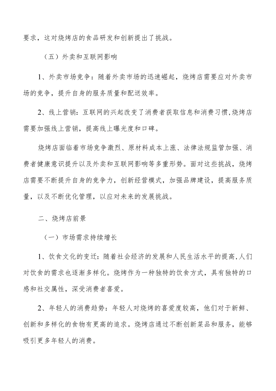 烧烤店顾客体验设计分析.docx_第3页