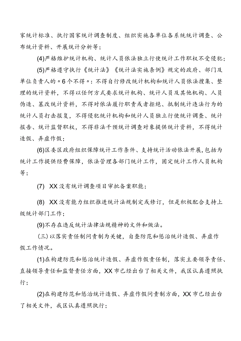 关于开展防范和惩治统计造假弄虚作假自查自纠工作调研成果报告.docx_第3页