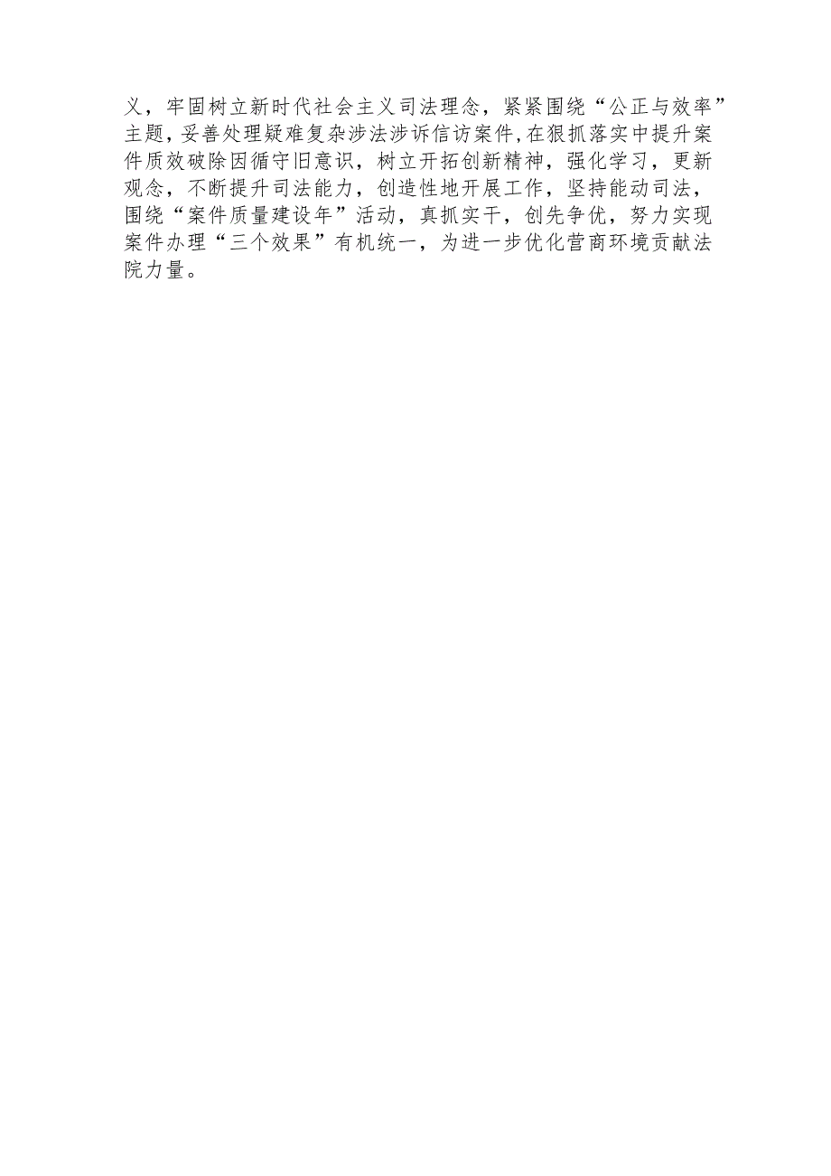 法院干警围绕五大要求、六破六立大学习大讨论谈心得体会感想及研讨发言3篇.docx_第2页