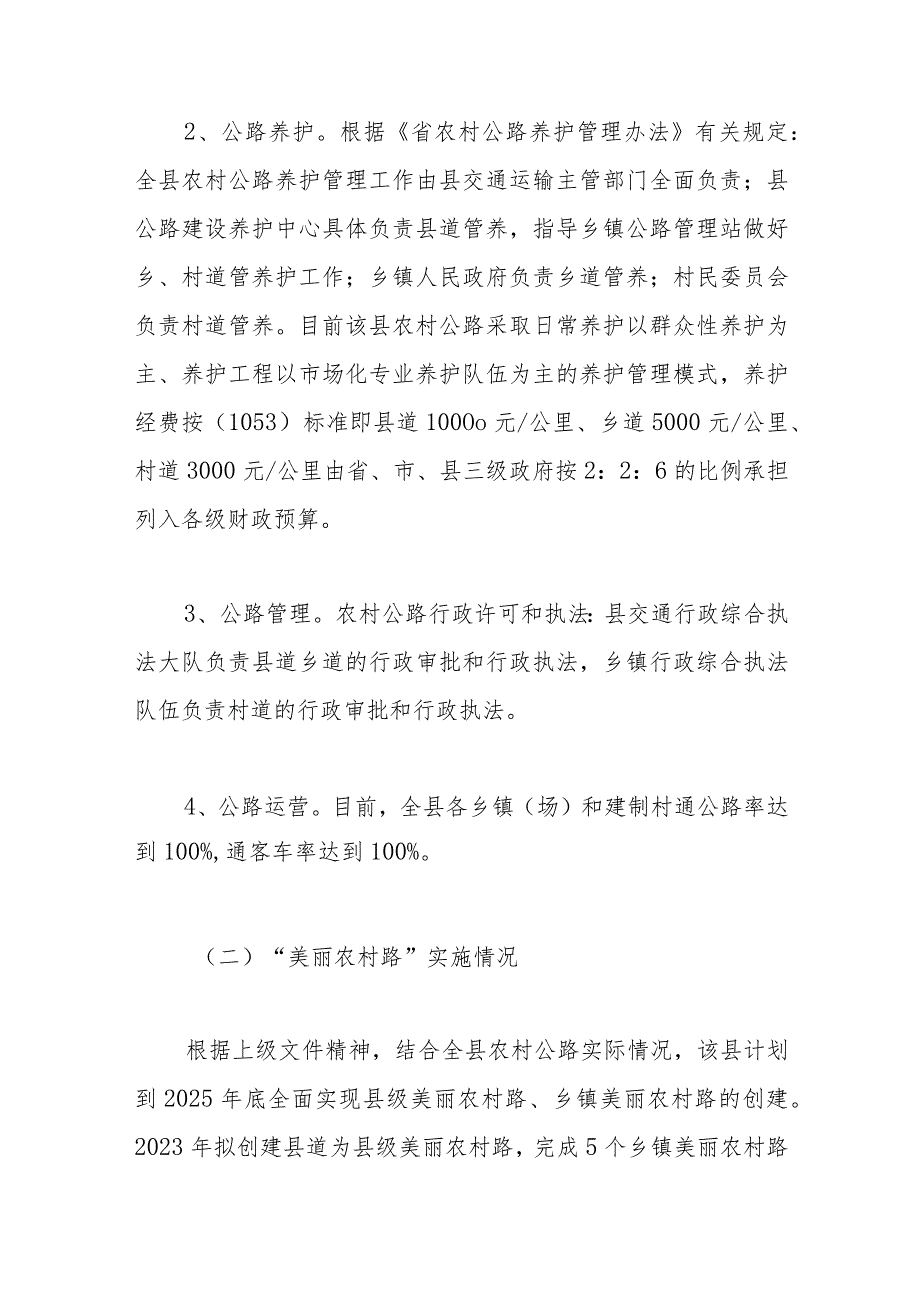 关于县四好农村路建设的调研报告.docx_第2页