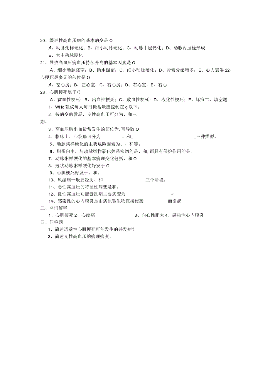 基础医学概论心血管的病理生理测试练习题.docx_第2页