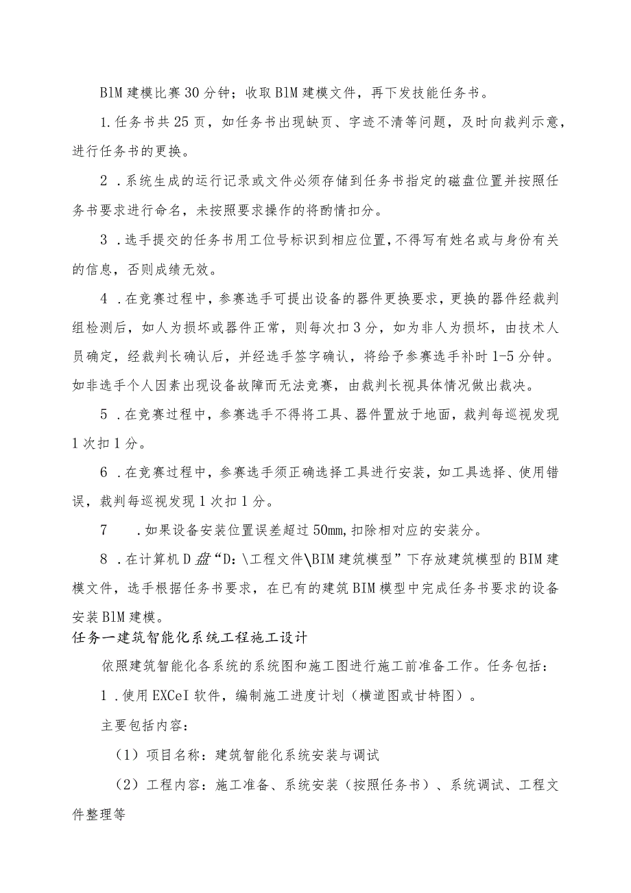 GZ010 建筑智能化系统安装与调试模块1赛题第7套+6月23日更新-2023年全国职业院校技能大赛赛项赛题.docx_第2页