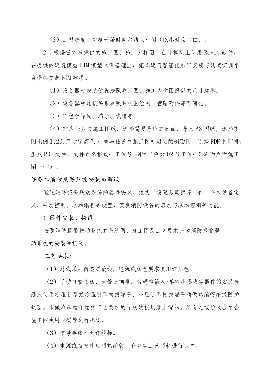 GZ010 建筑智能化系统安装与调试模块1赛题第7套+6月23日更新-2023年全国职业院校技能大赛赛项赛题.docx_第3页