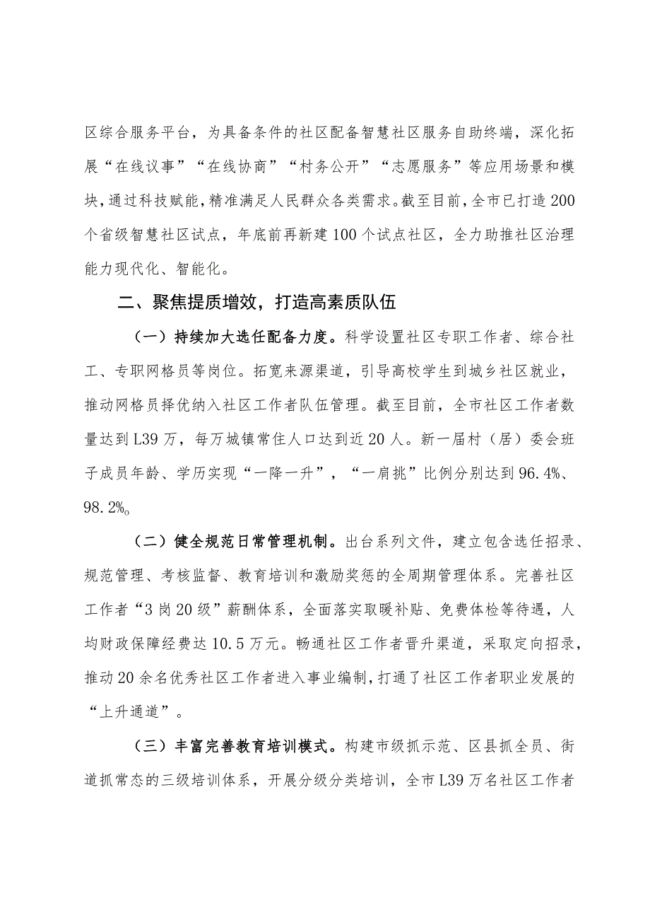 市民政局在社区服务质量提升座谈会上的发言.docx_第2页