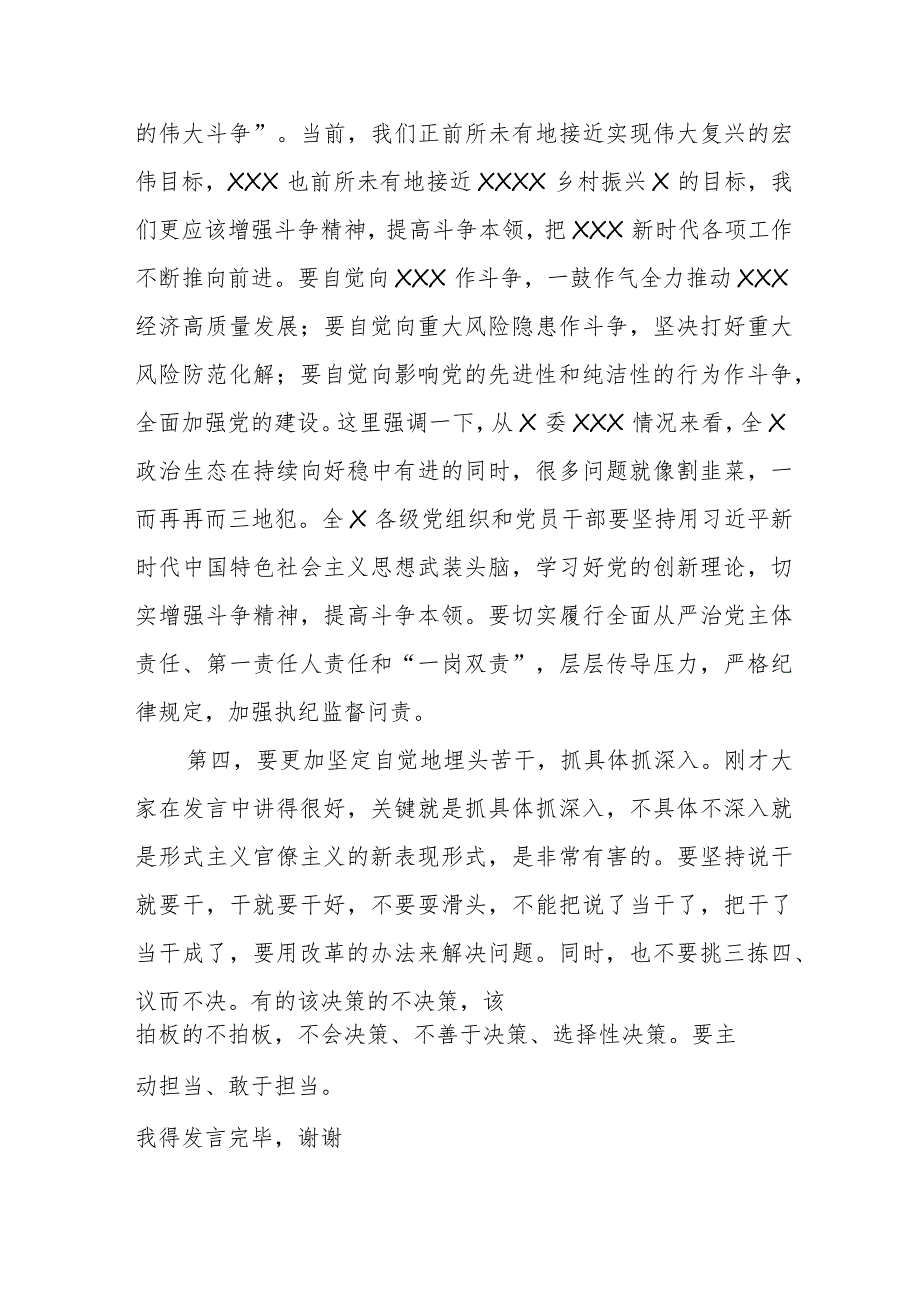 XX党员领导干部2023年主题教育集中学习研讨发言（政绩观、“四下基层”）.docx_第3页