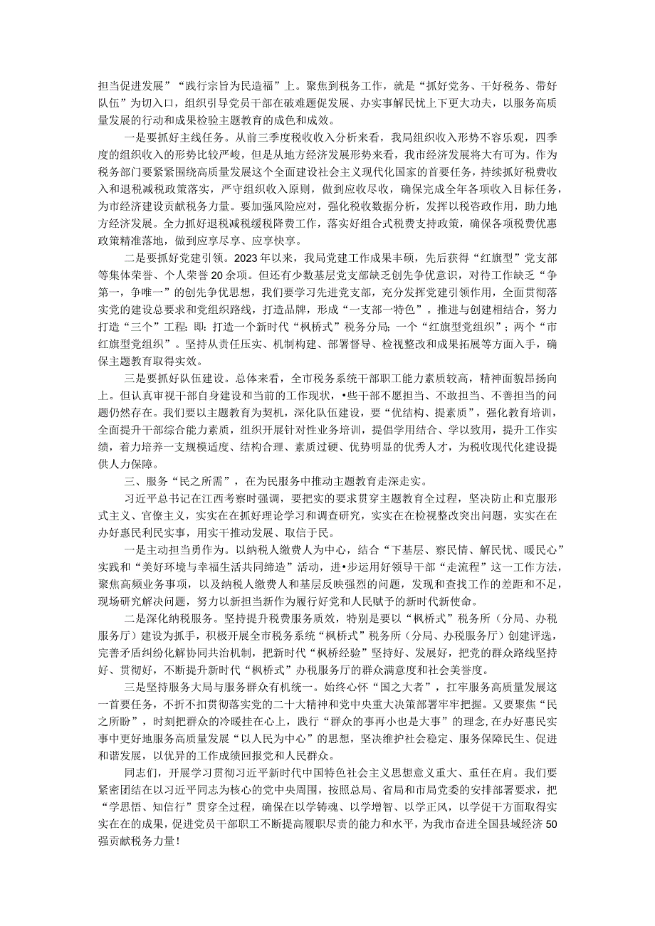 第二批主题教育专题党课：以学铸魂担使命踔厉奋发建新功.docx_第2页