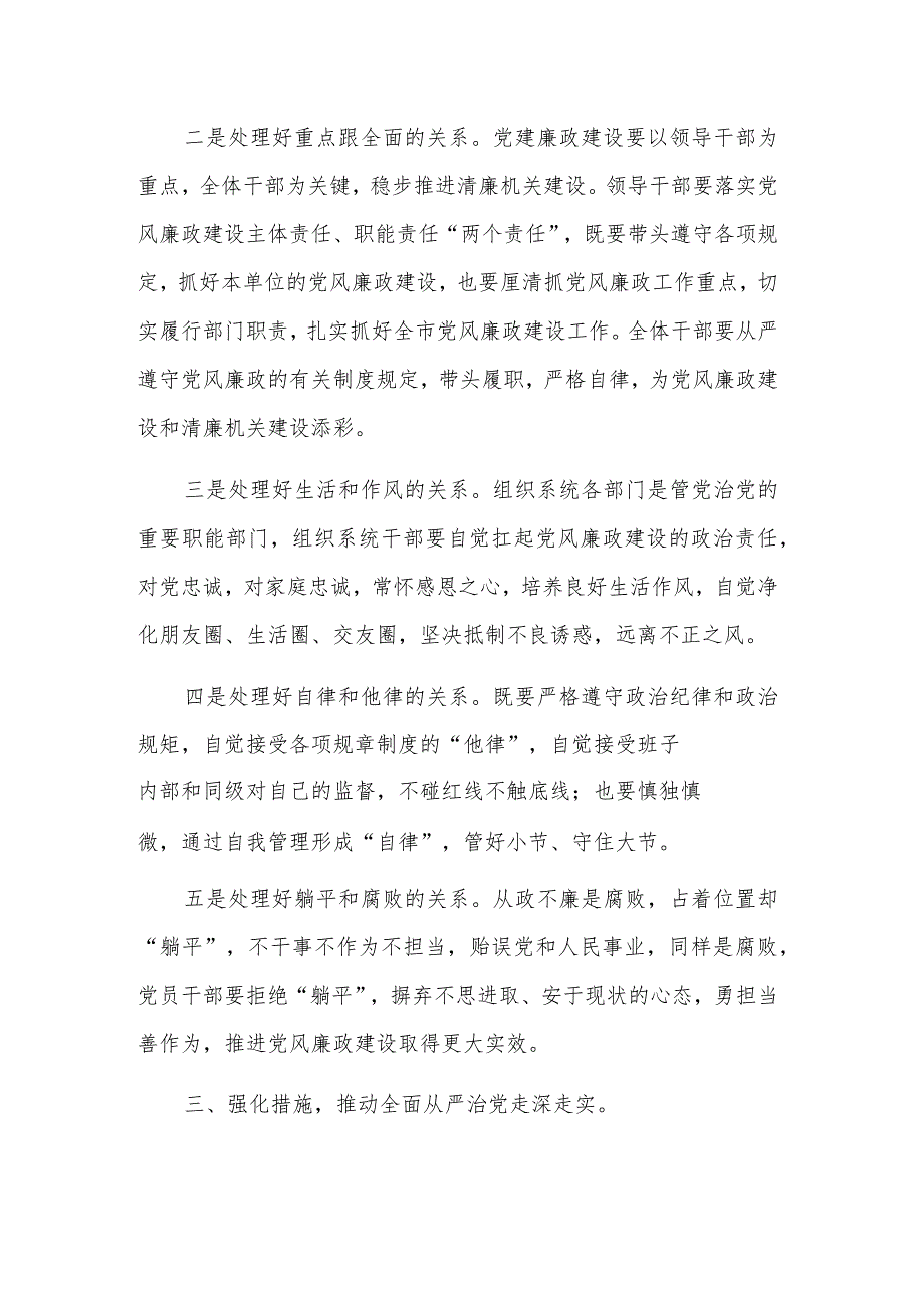 廉政党课讲稿：坚定不移全面从严治党持续深化党风廉政建设.docx_第3页