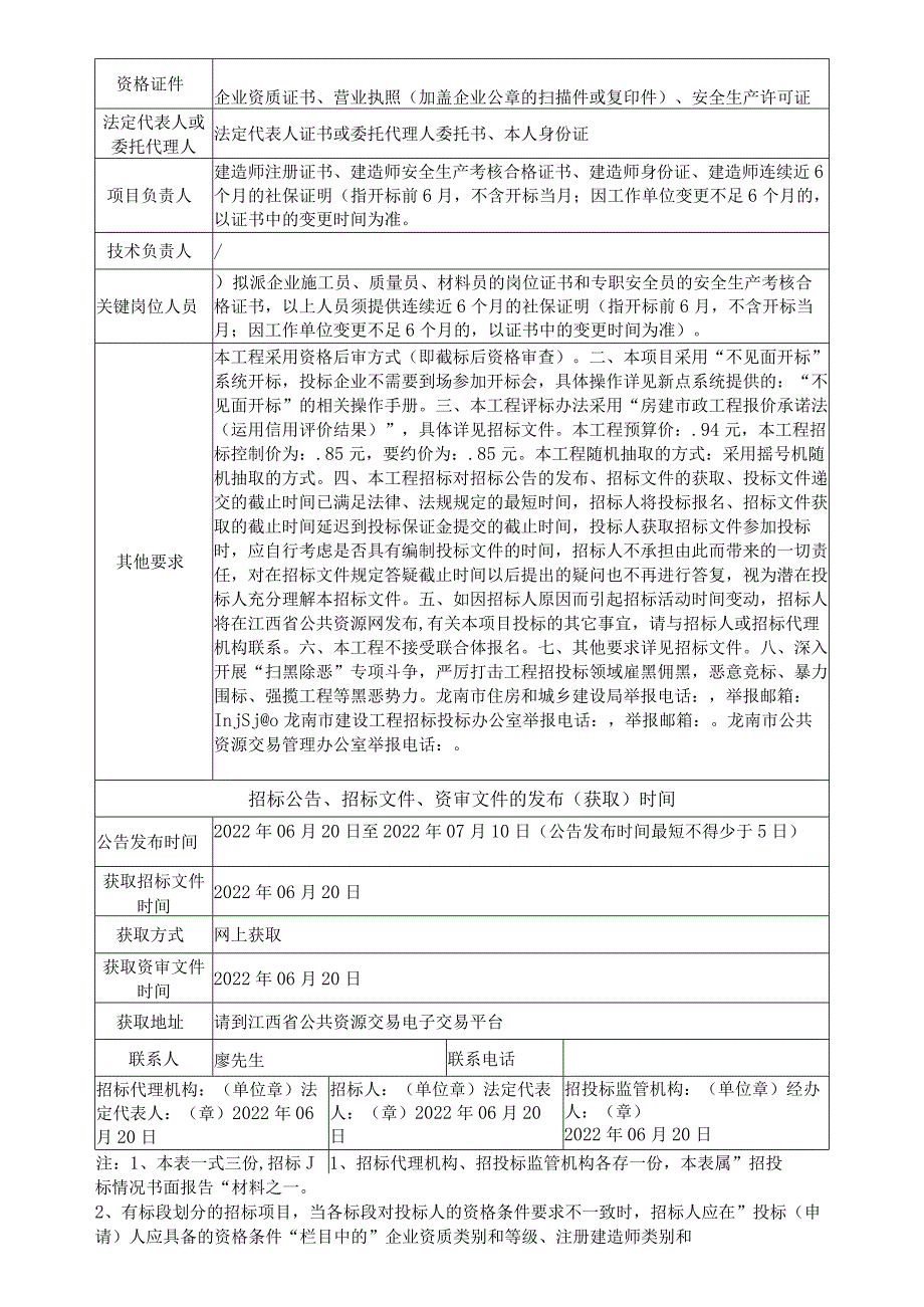 龙南市龙南市基本气象站配套基础设施建设项目.docx_第2页