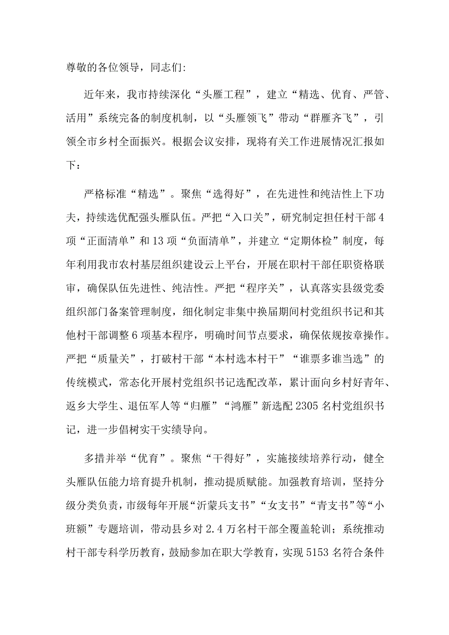 在全市乡村振兴战略实施观摩评比会上的汇报发言.docx_第1页