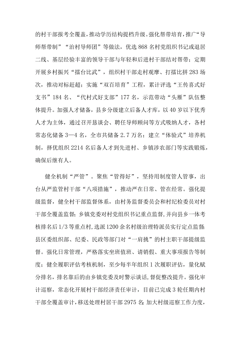 在全市乡村振兴战略实施观摩评比会上的汇报发言.docx_第2页