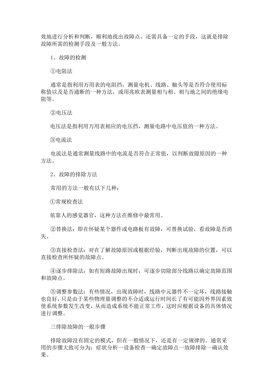 电气故障检修秘籍与案例.docx_第2页