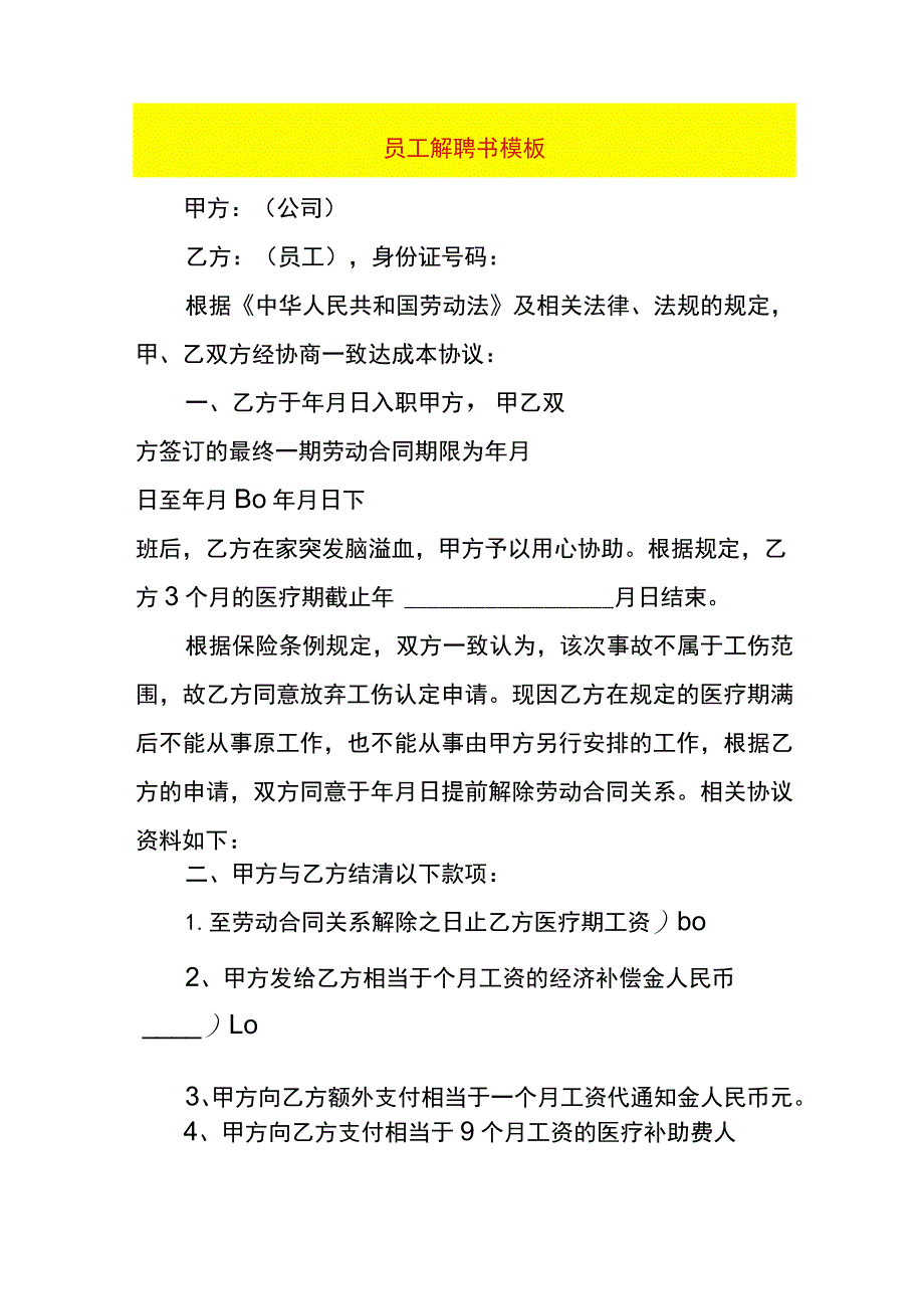 员工解聘书模板.docx_第1页