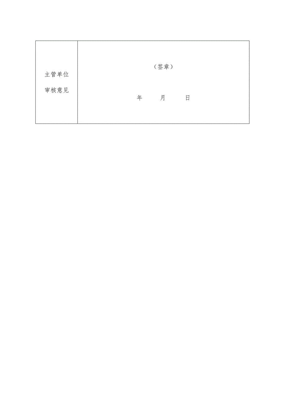 福建省期刊出版增刊备案表.docx_第3页