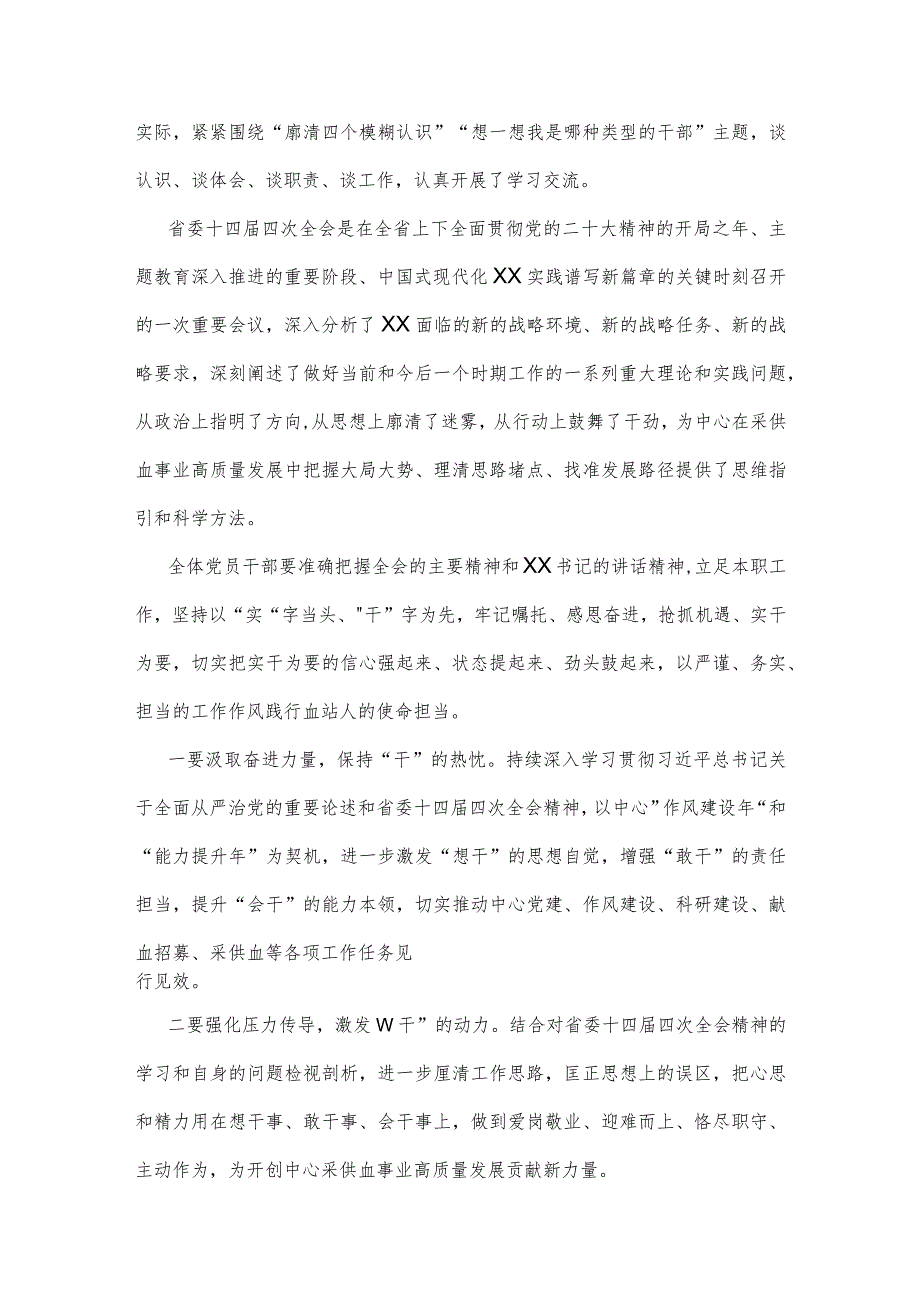 2023年“想一想我是哪种类型干部”专题研讨心得体会与思想大讨论发言材料2篇文.docx_第2页