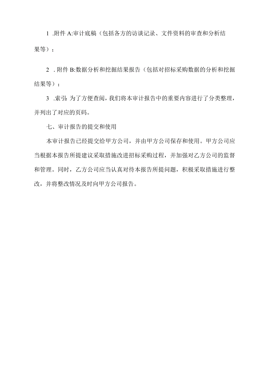 招标采购审计报告模板.docx_第3页