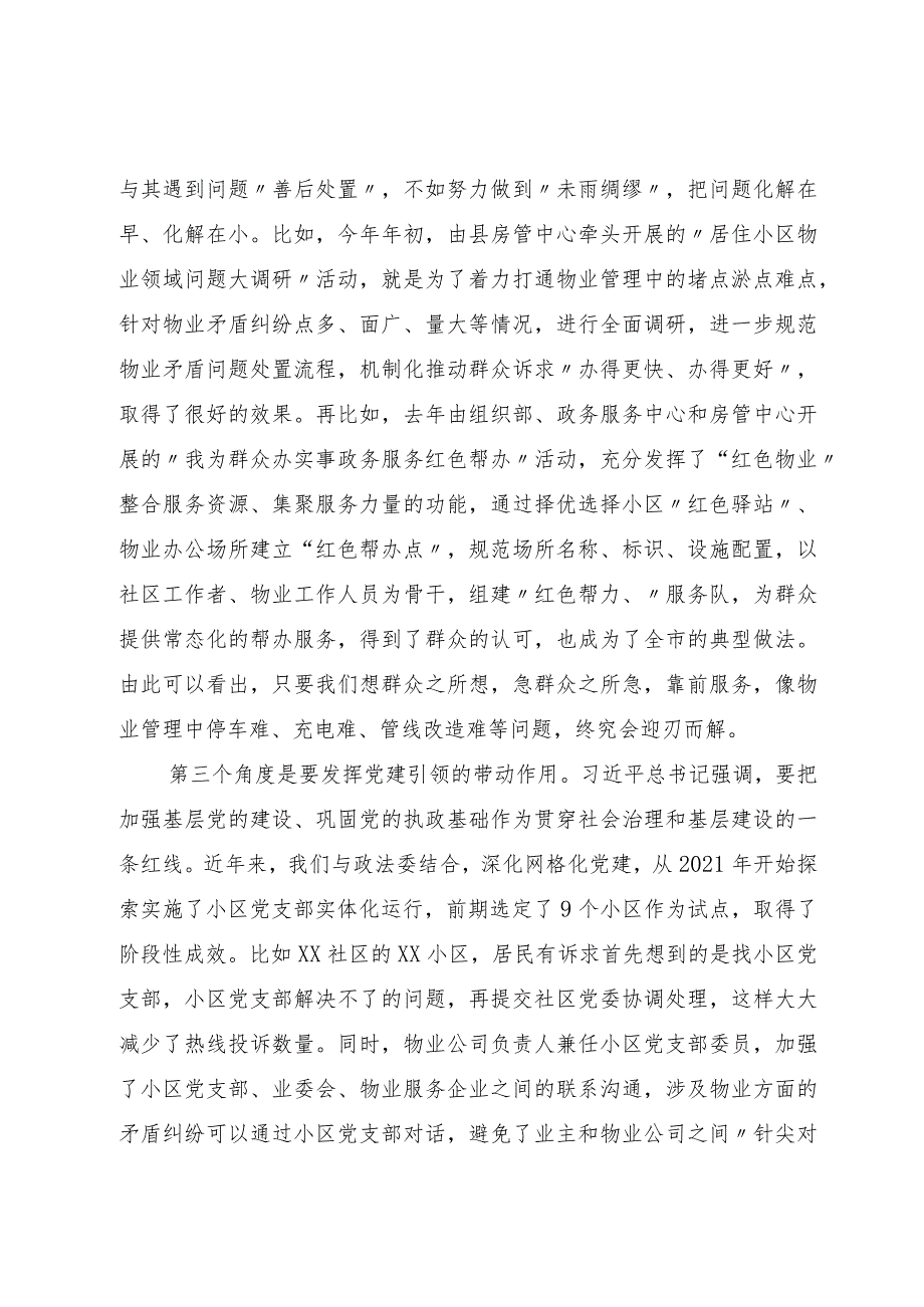 在物业服务矛盾调处会议上的发言.docx_第3页