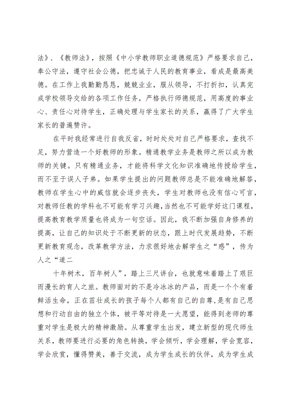 关于师德讨论发言稿.docx_第3页