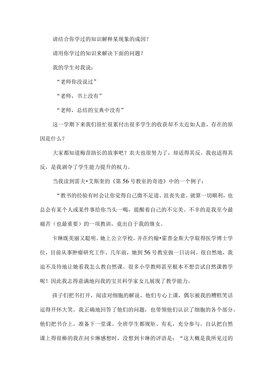 小学科学老师读书笔记第56号教室的奇迹.docx_第3页