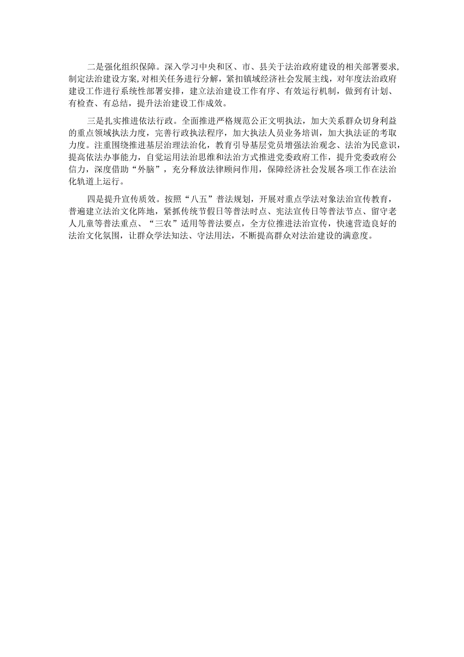 乡镇2023年法治政府建设工作总结及2024年工作计划.docx_第3页