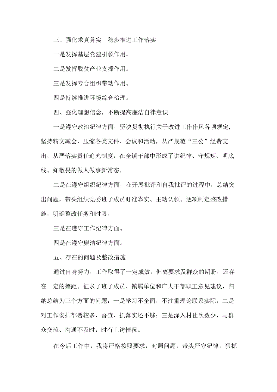 XXX镇党委书记XXXX年度述职报告范文.docx_第2页