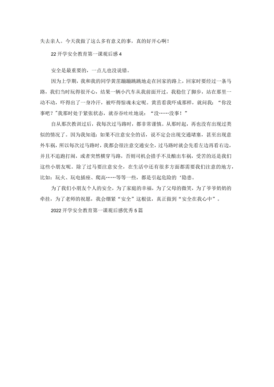 2022开学安全教育第一课观后感优秀5篇.docx_第3页