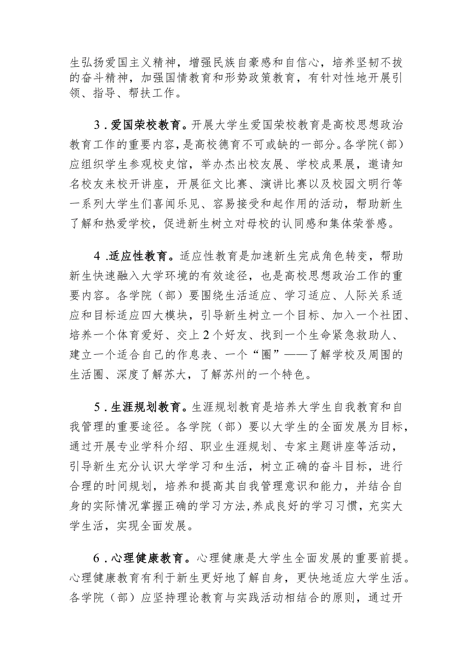 苏州大学二〇二〇级本科生入学教育方案.docx_第2页