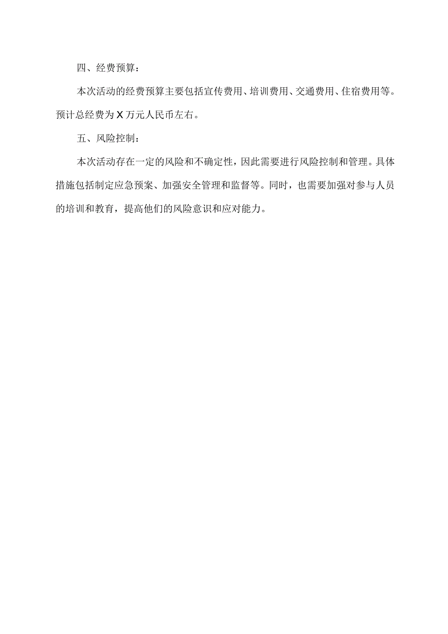 2023年全国主题教育活动方案.docx_第2页