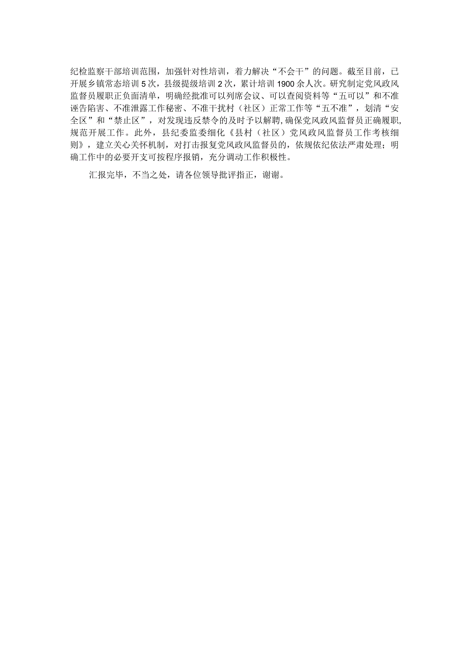 在全市基层监督工作观摩推进会上的交流发言.docx_第2页