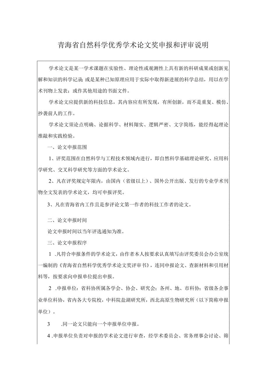 论文青海省自然科学优秀学术论文奖评审书.docx_第2页