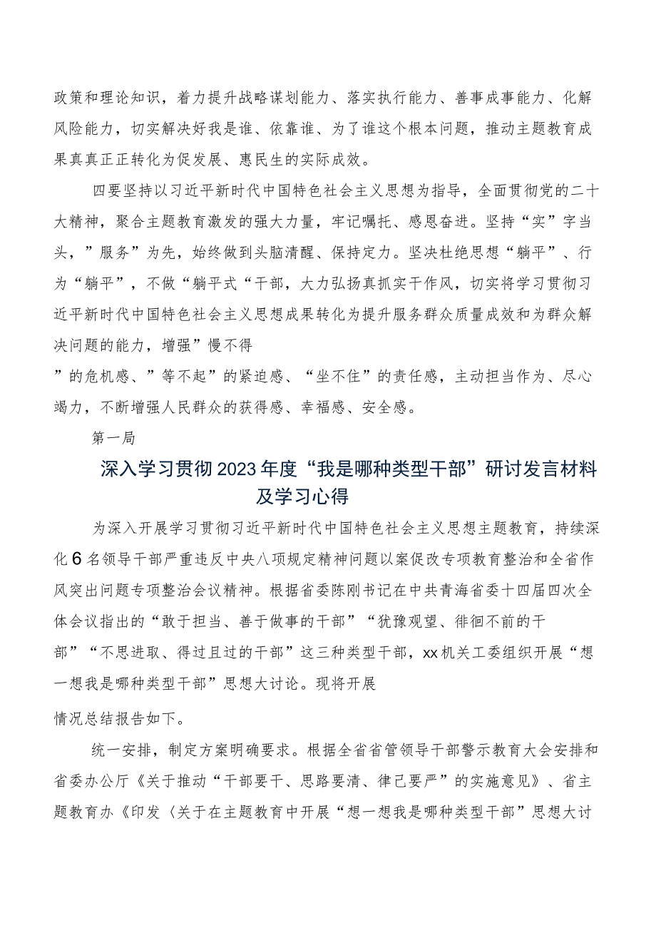 “想一想我是哪种类型干部”研讨材料、心得体会.docx_第2页