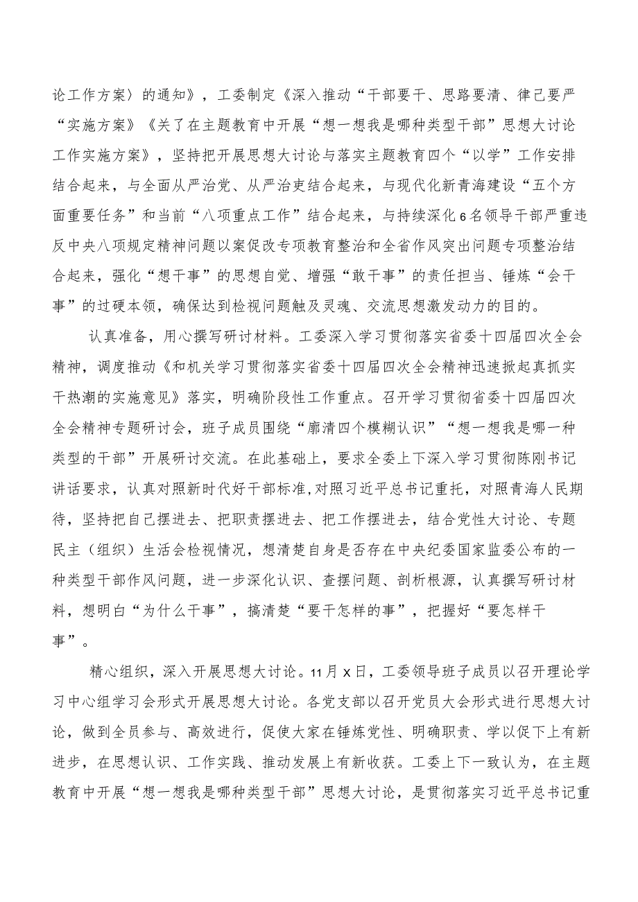 “想一想我是哪种类型干部”研讨材料、心得体会.docx_第3页