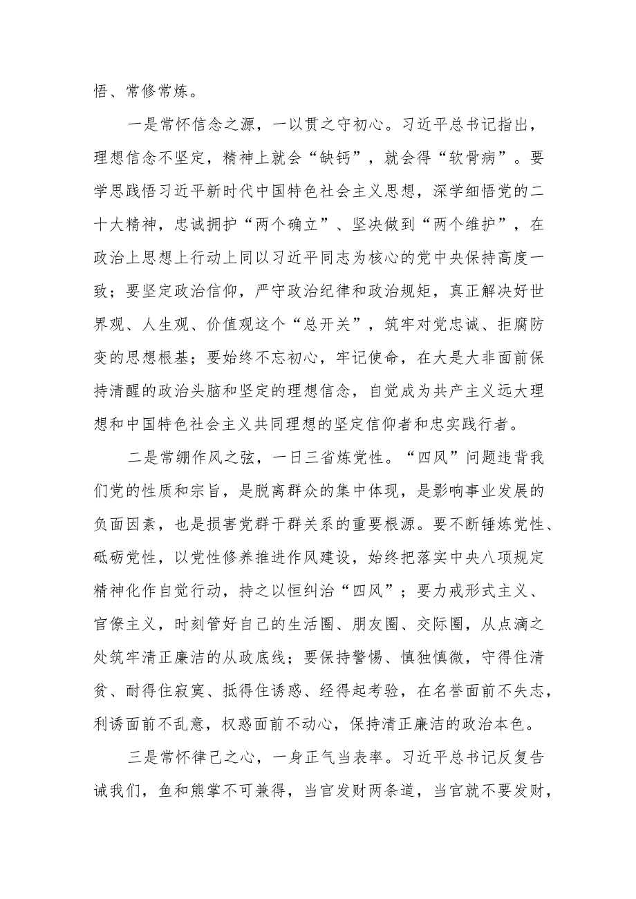 交流发言：做有规有矩有德有为的新时代党员干部、交流发言材料：勇担时代重任做新时代有为青年.docx_第2页