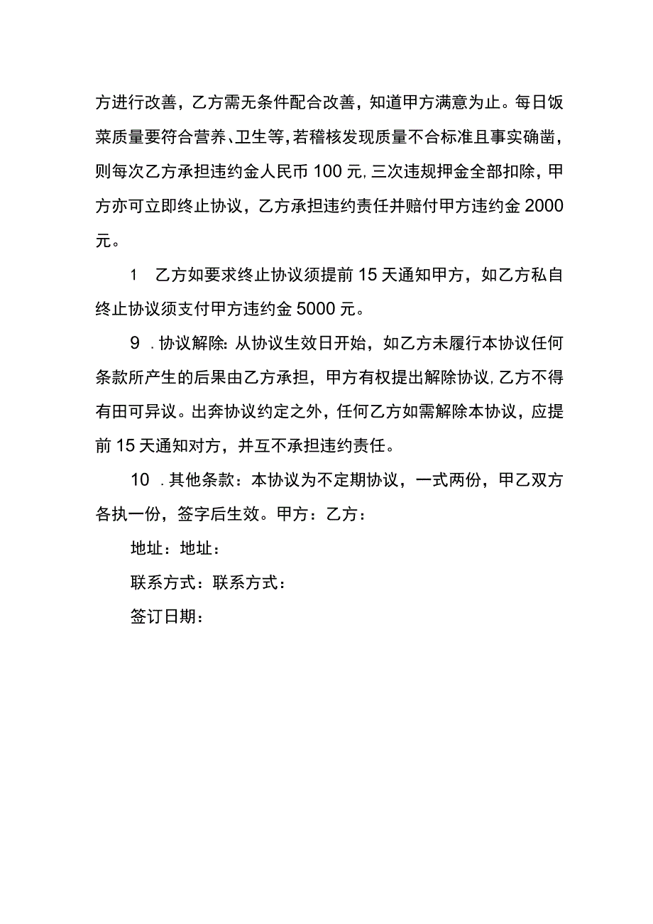 公司与饭店订餐的合同协议书.docx_第2页