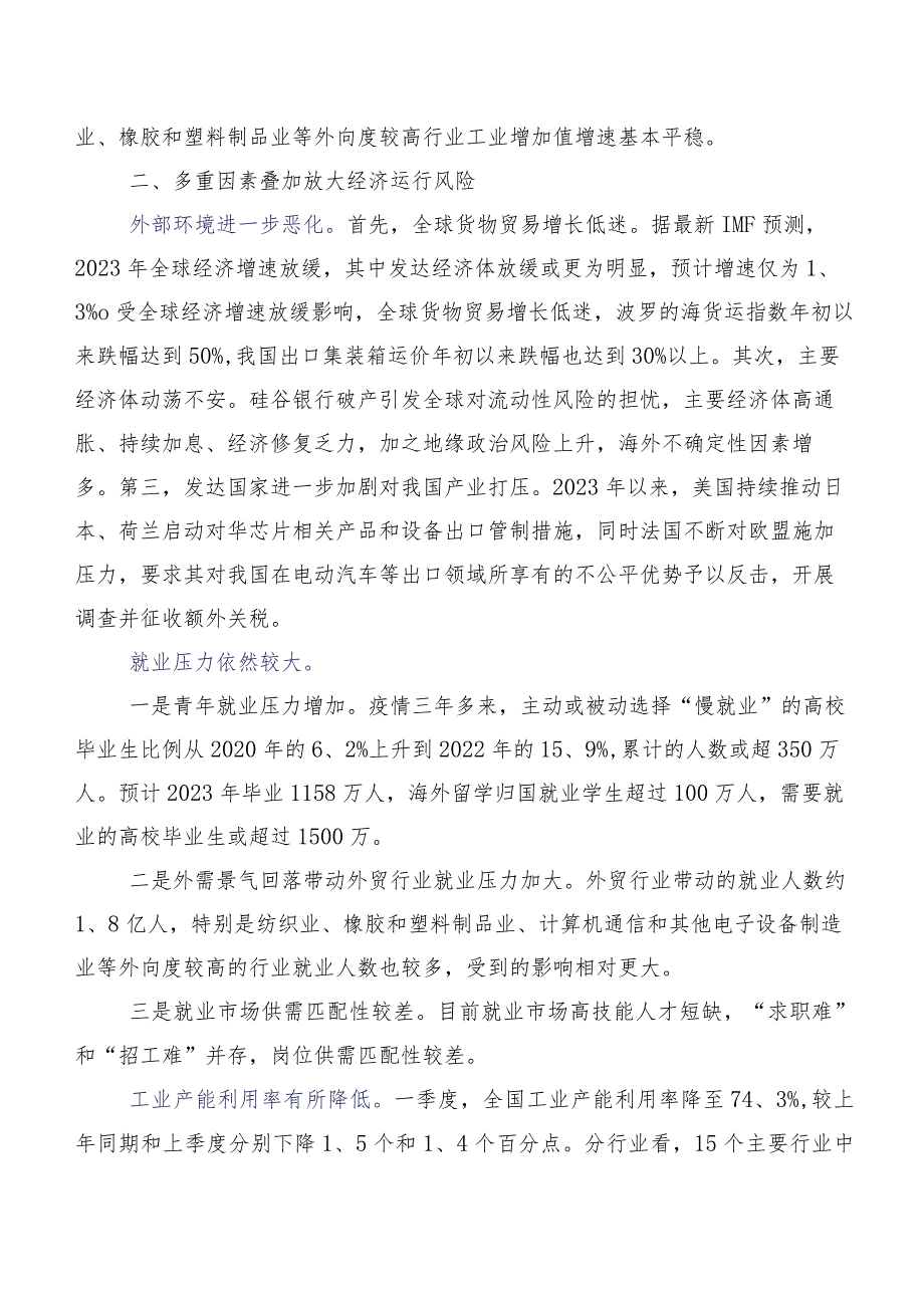 2023年上半年经济形势分析与展望.docx_第2页