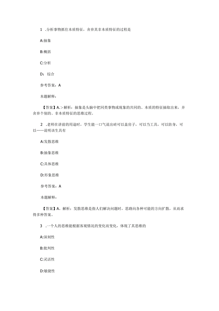 言语与思维 专项通关题库 第01关.docx_第1页