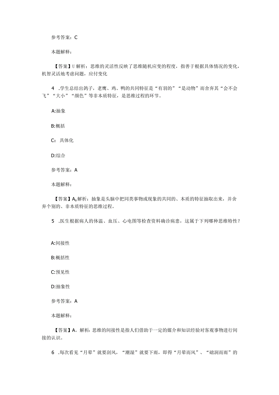 言语与思维 专项通关题库 第01关.docx_第2页