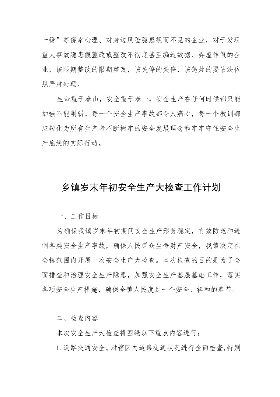 抓好岁末年初安全生产工作心得体会发言、乡镇岁末年初安全生产大检查工作计划.docx_第3页