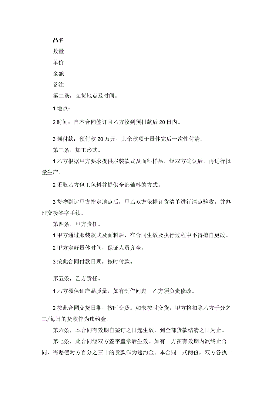 服装采购协议书.docx_第2页