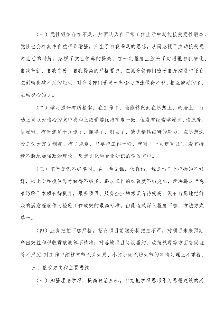 经济发展个人检查发言提纲.docx_第3页