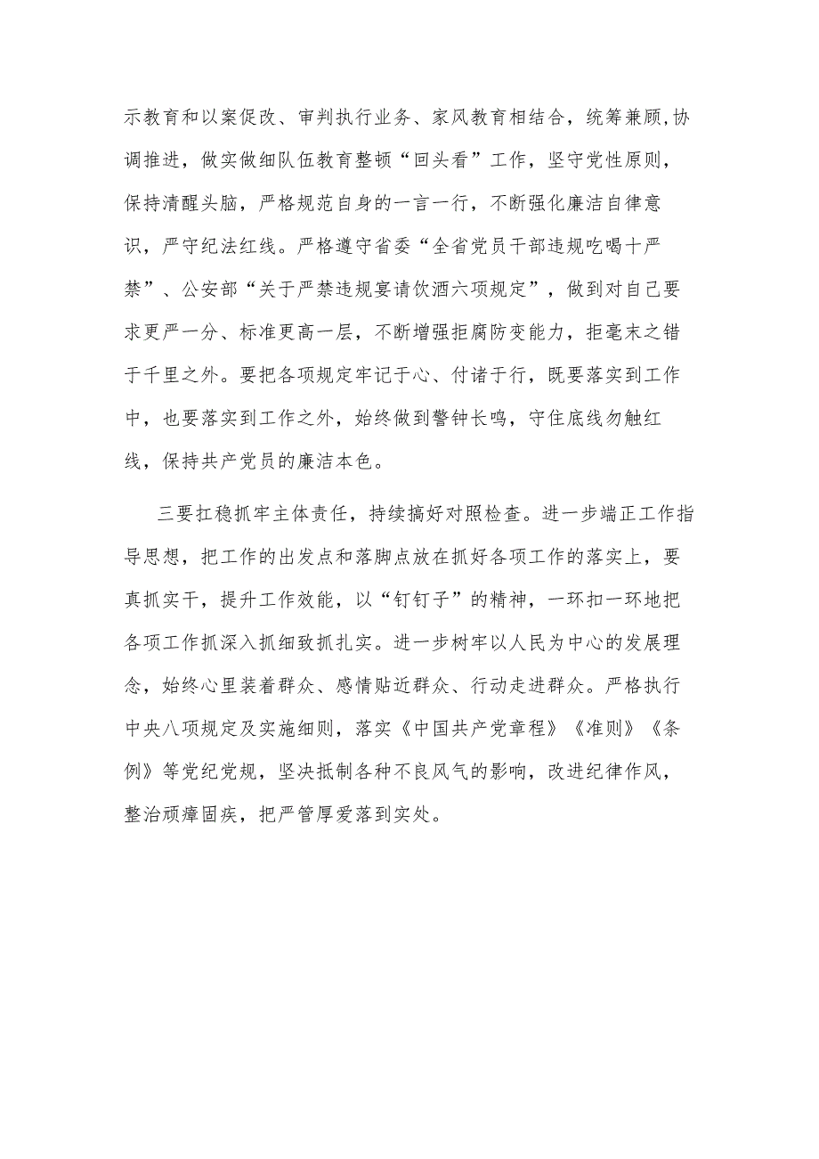 主题教育以案促改研讨材料：扛稳抓牢主体责任 持续搞好对照检查.docx_第2页