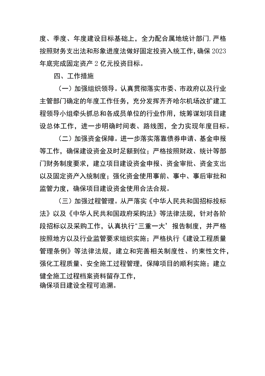 齐齐哈尔机场改扩建工作任务实施方案.docx_第3页