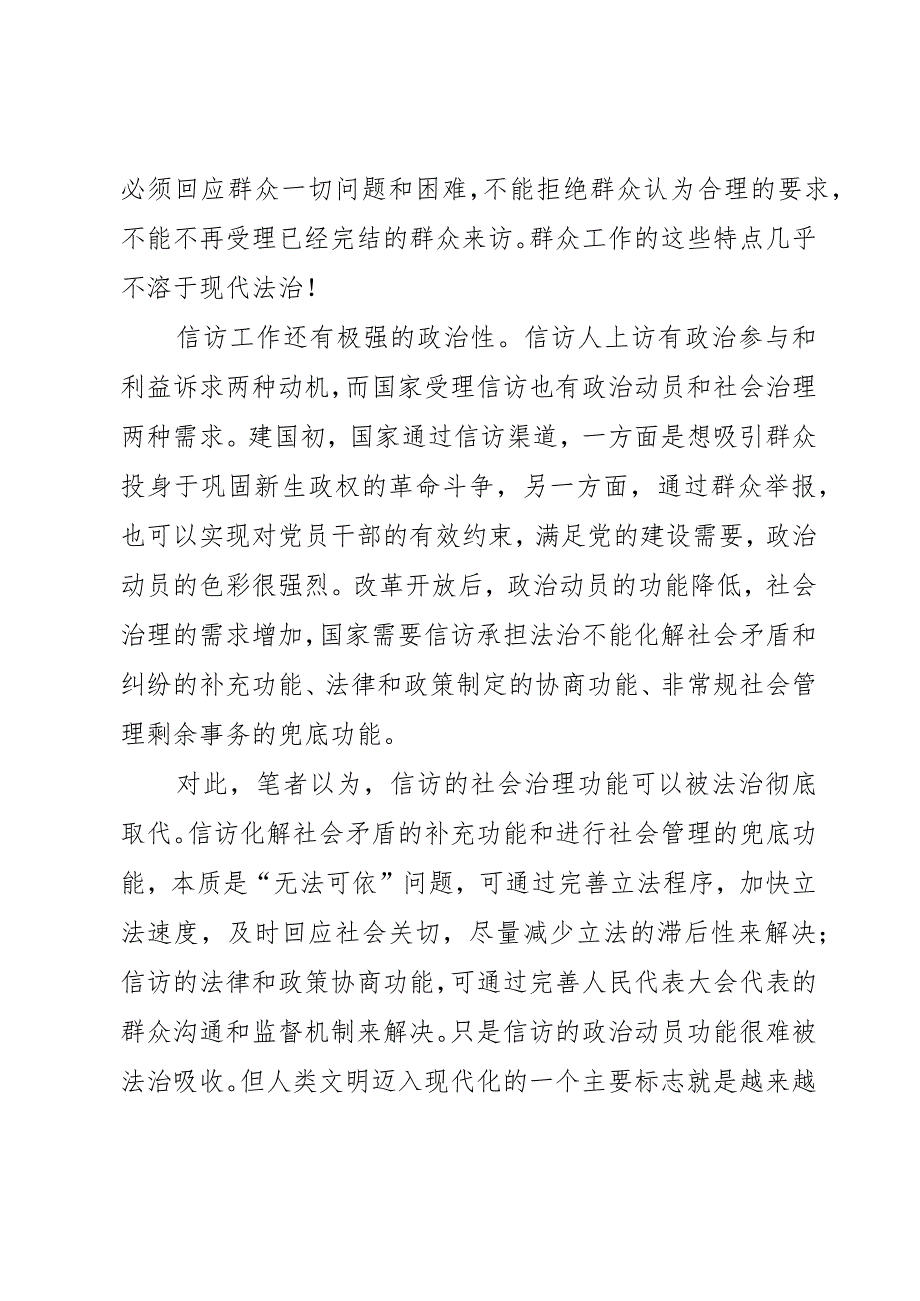 【讲义文稿】信访法治化只能是信访程序的法治化.docx_第2页