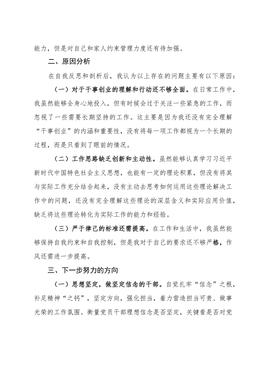 “想一想我是哪种类型干部”思想大讨论研讨发言材料.docx_第2页