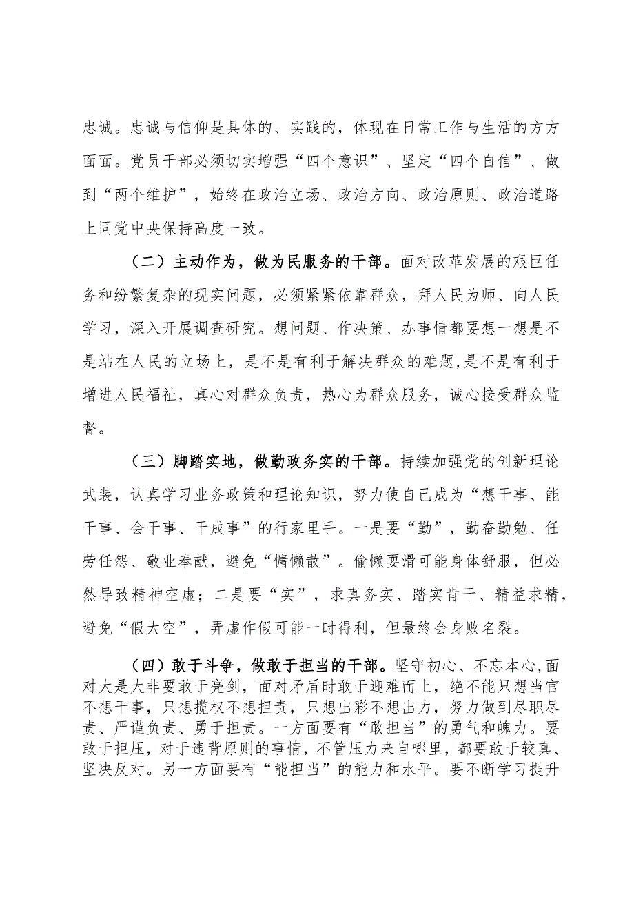 “想一想我是哪种类型干部”思想大讨论研讨发言材料.docx_第3页