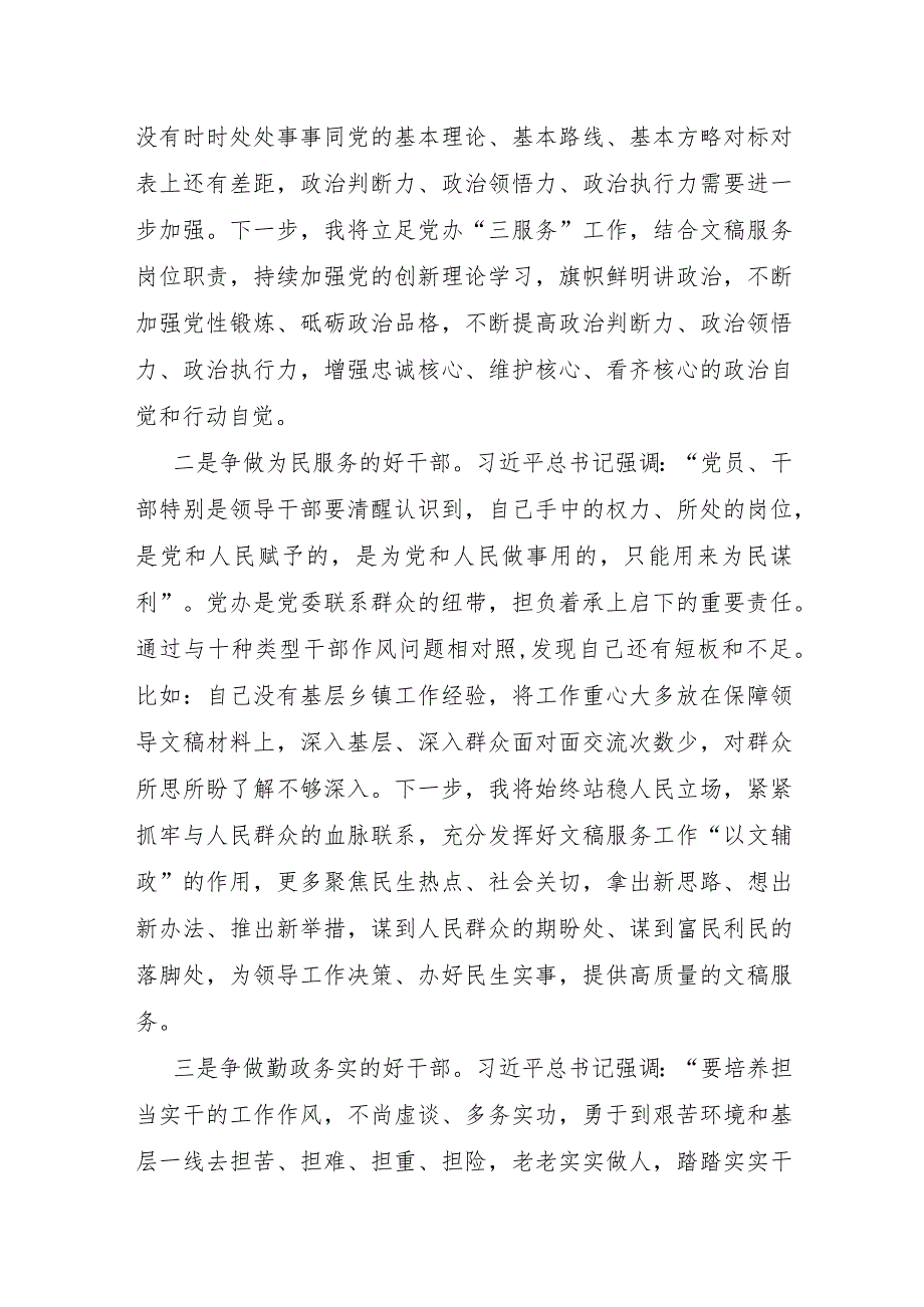 2023年12月我是哪种类型干部专题研讨交流发言材料4篇.docx_第3页