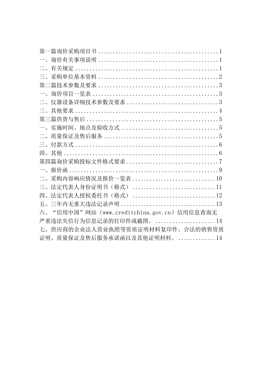 重庆市公检法系统公务用车议标项目.docx_第2页